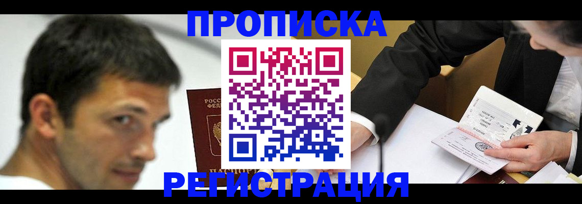 прописка иностранных граждан в Усть-Илимске